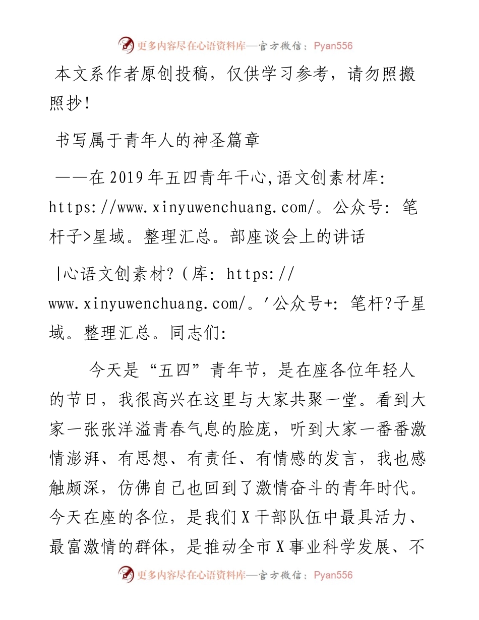 041102-在五四青年干部座谈会上的讲话.docx_第1页