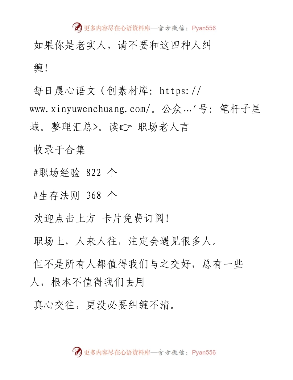 -05-23 如果你是老实人，请不要和这四种人纠缠！.docx_第1页