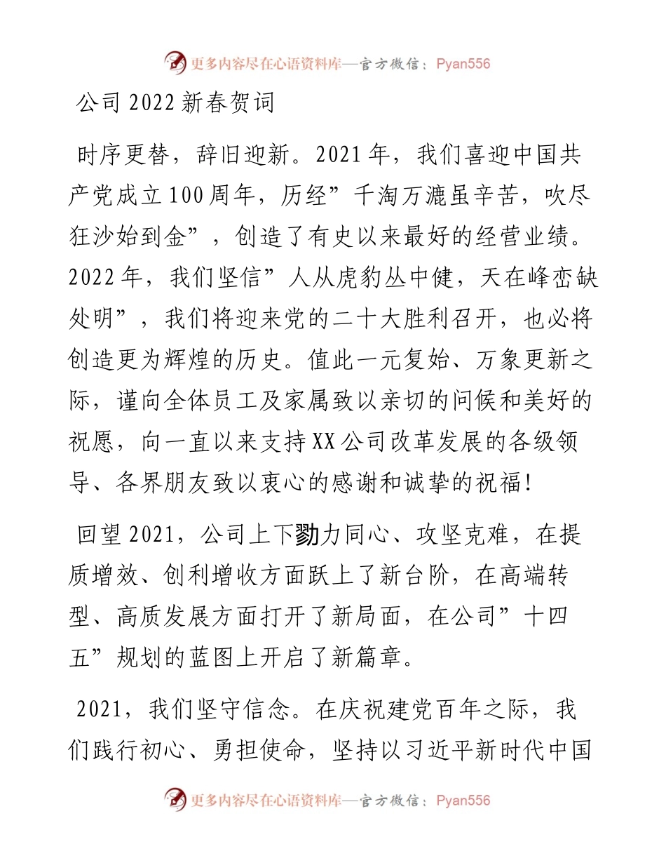 013009：公司新春贺词.docx_第1页