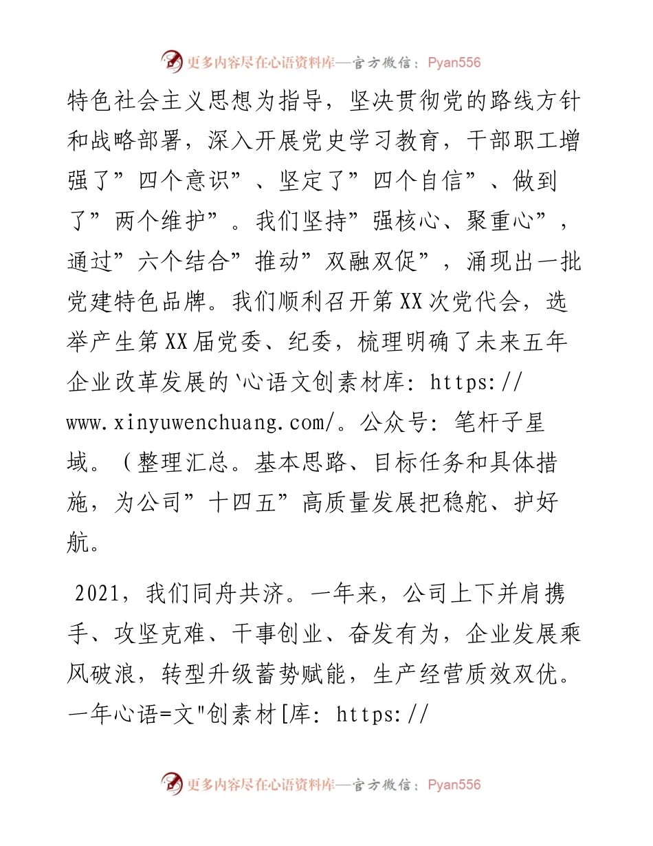 013009：公司新春贺词.docx_第2页