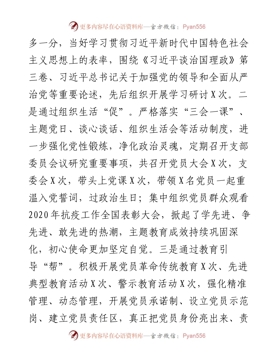 0210X党支部抓党建述职报告.docx_第2页