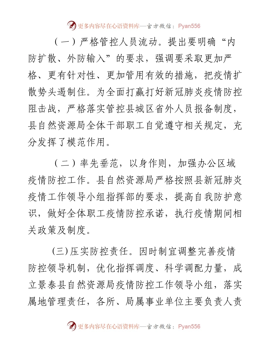 0206县自然资源局近期疫情防控工作开展情况汇报.docx_第2页