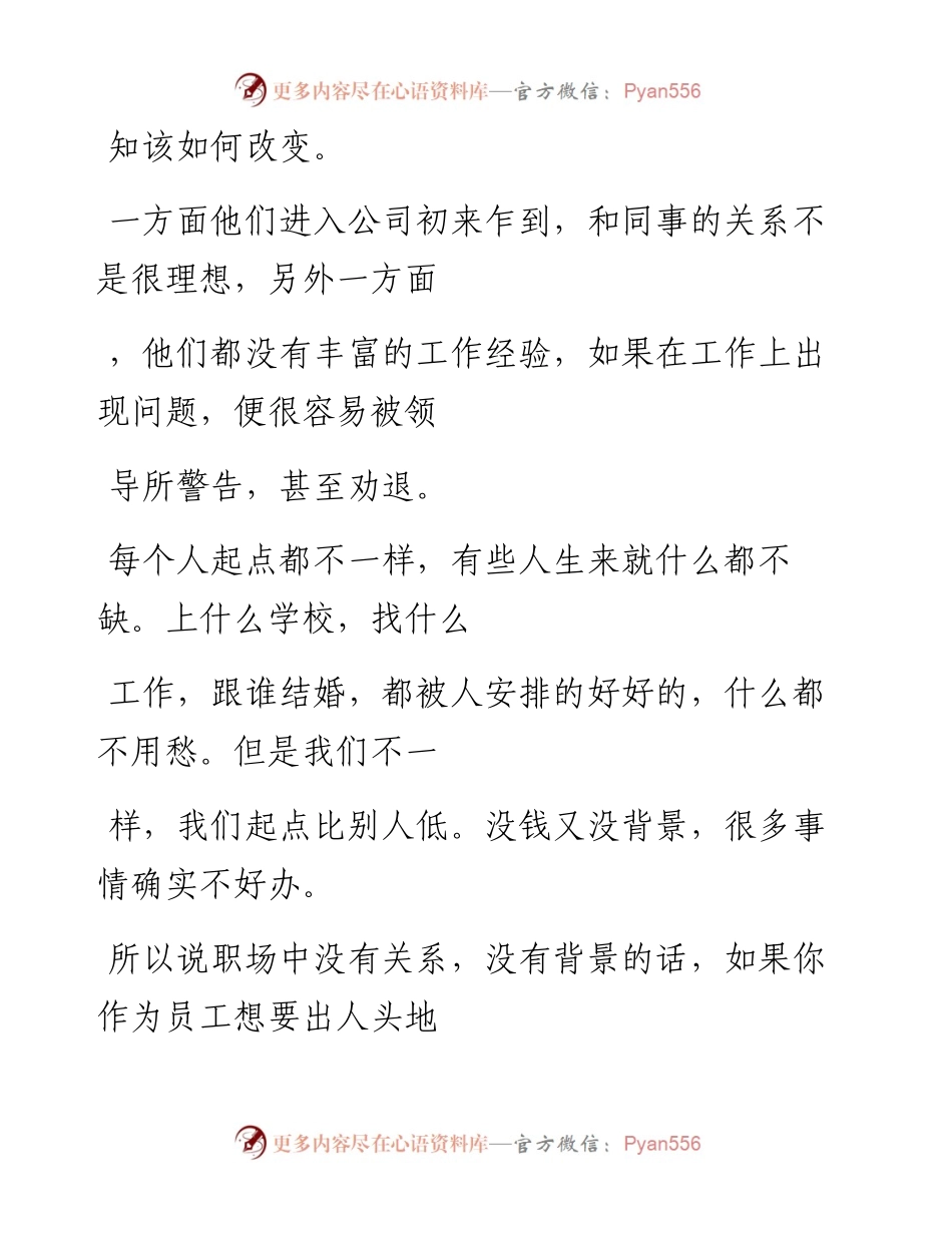 -09-11 在单位，谨记老员工这三条忠告.docx_第2页