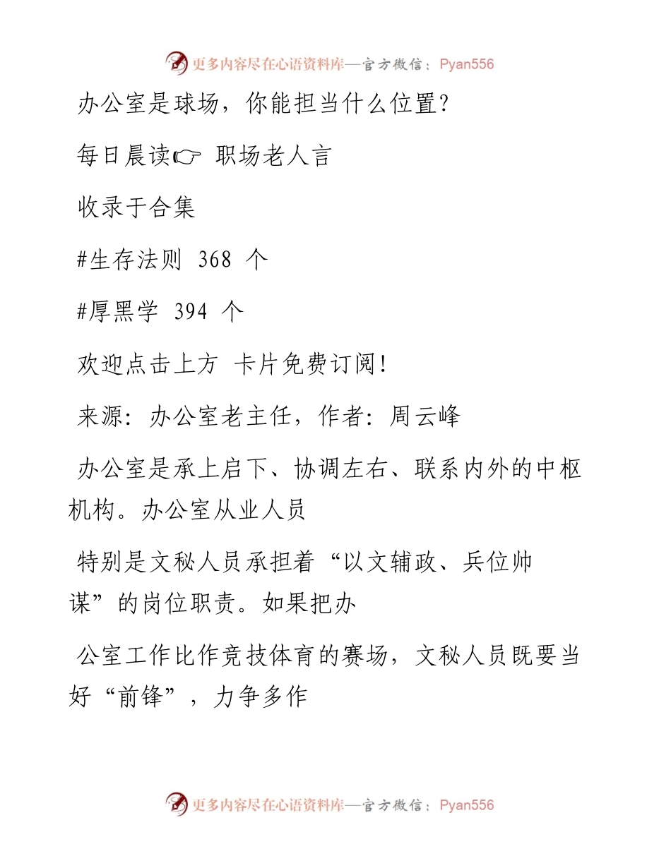 -08-28 办公室是球场，你能担当什么位置？.docx_第1页
