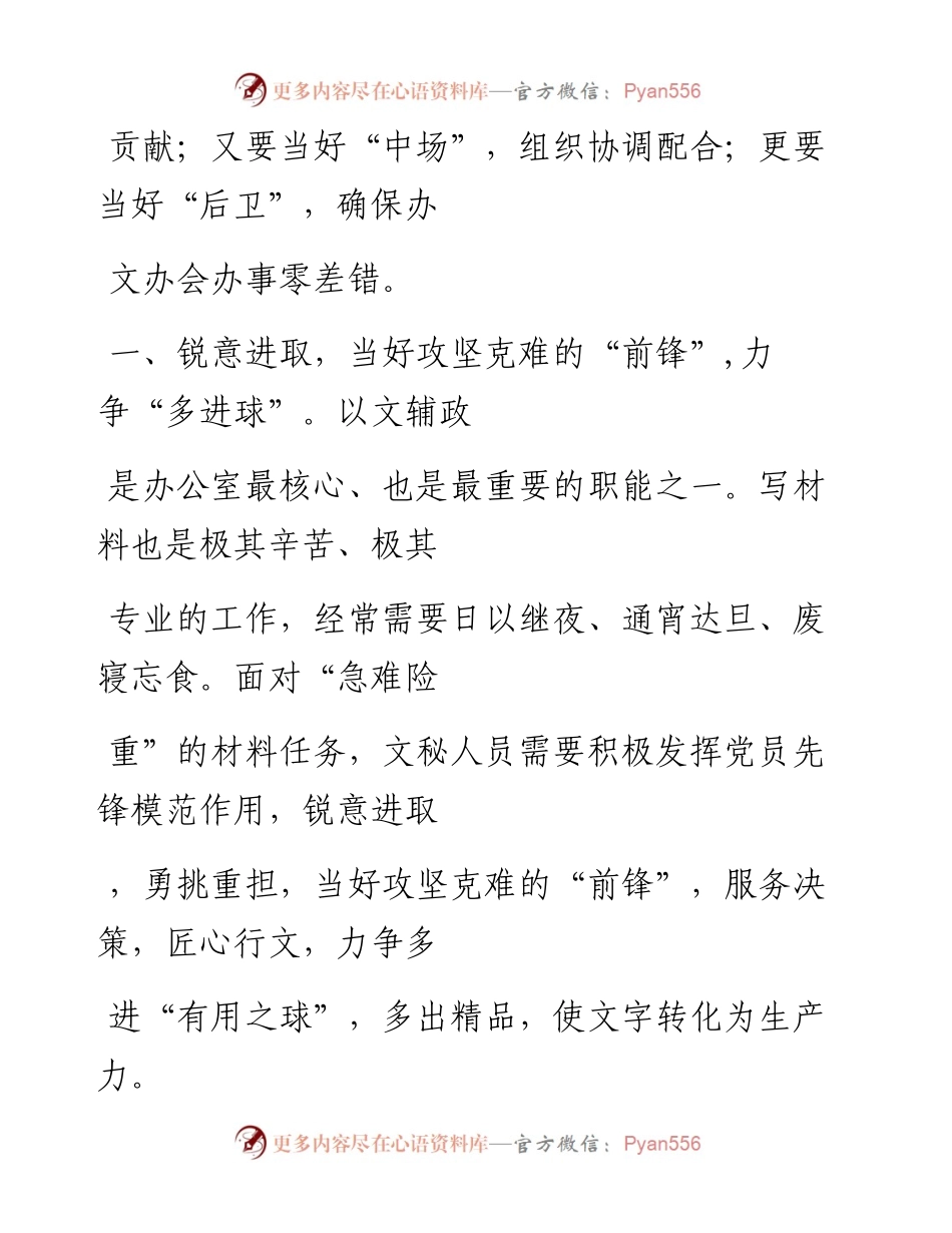 -08-28 办公室是球场，你能担当什么位置？.docx_第2页