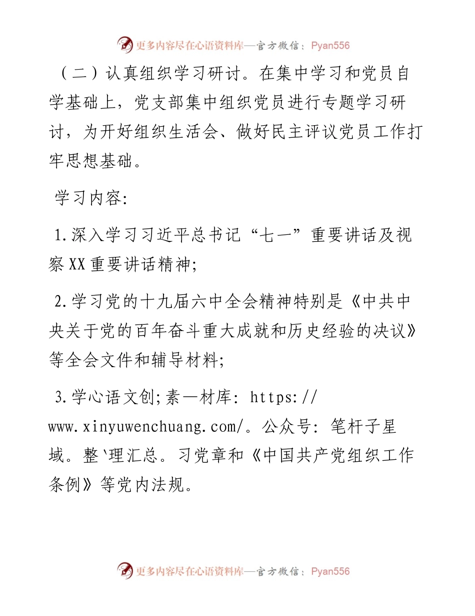 030733：组织生活会和民主评议党员工作流程.docx_第2页