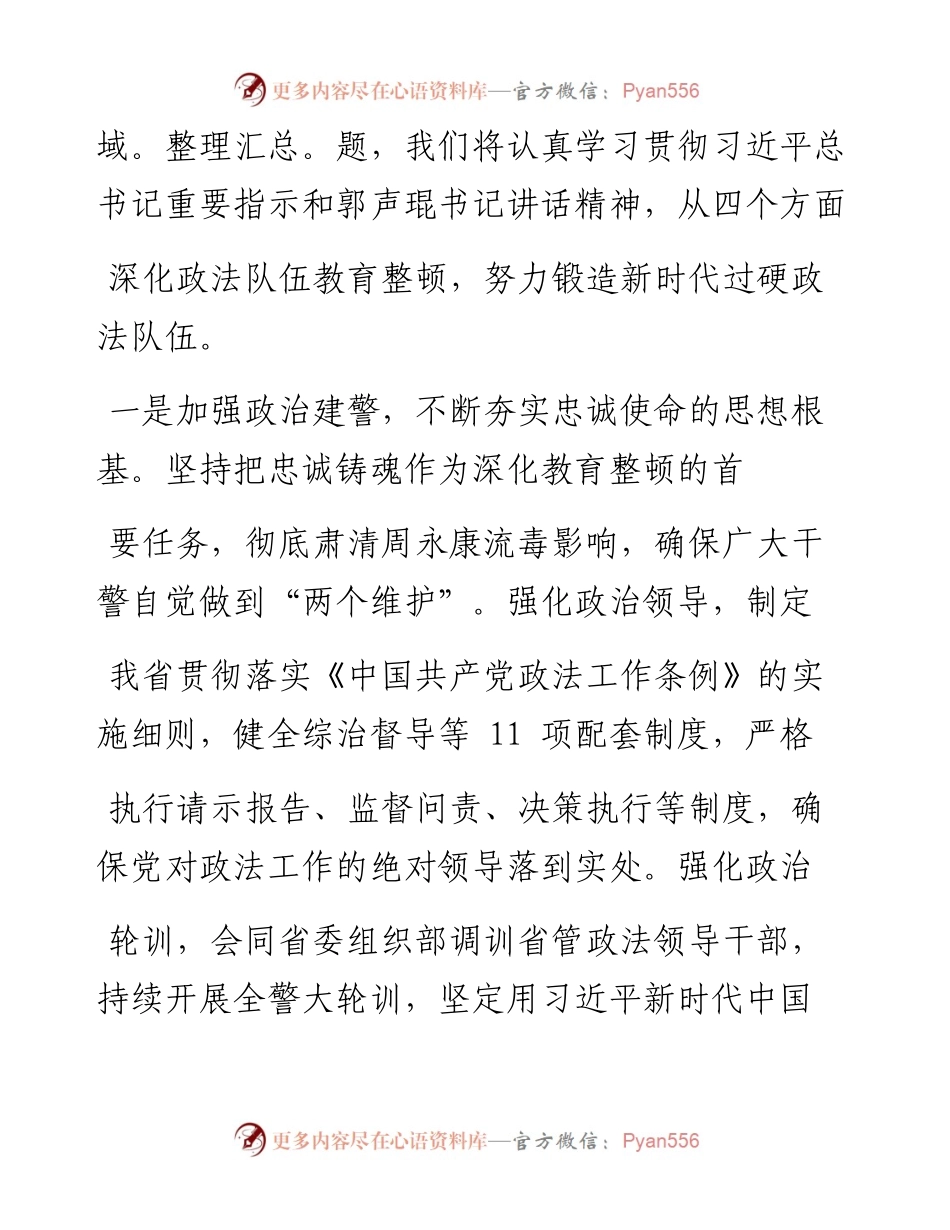1.19四川省委政法委：直面问题_集中发力_全面深化政法队伍教育整顿.docx_第2页
