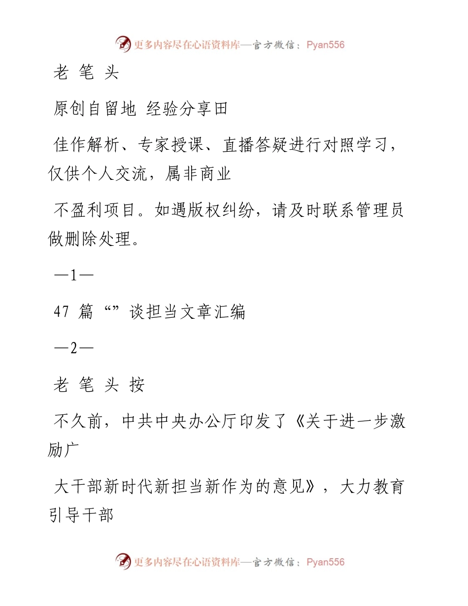 0904”谈担当”精彩材料范文赏析26篇（仅限学习，请勿抄袭）.docx_第1页