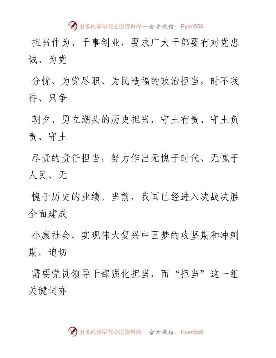 0904”谈担当”精彩材料范文赏析26篇（仅限学习，请勿抄袭）.docx_第2页