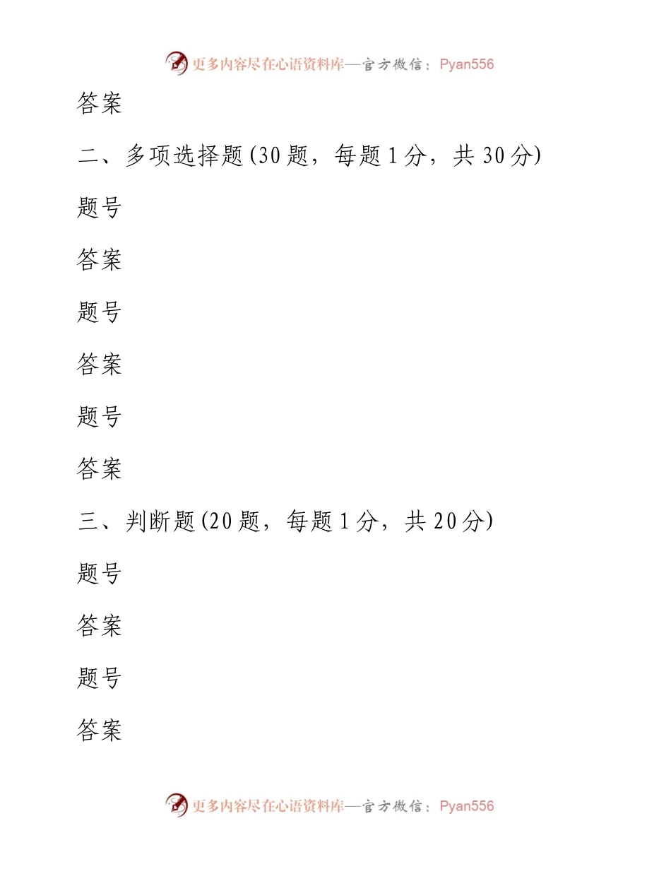 032105-党政领导干部选拔任用工作条例测试100题及答案答题卡.docx_第2页