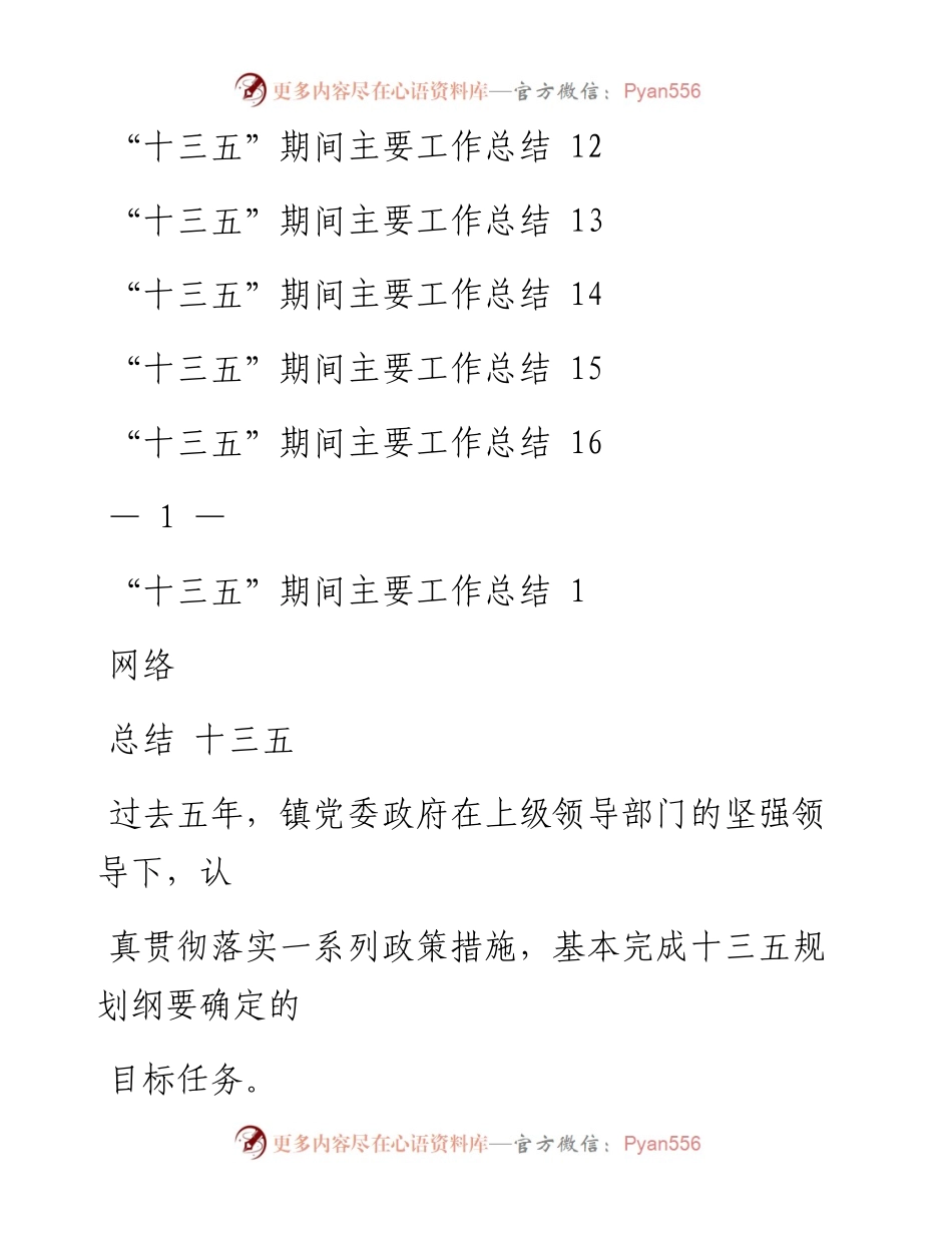 0724最新！“十三五”期间主要工作总结汇编（16篇5.2万字，仅供学习，请勿抄袭）.docx_第2页