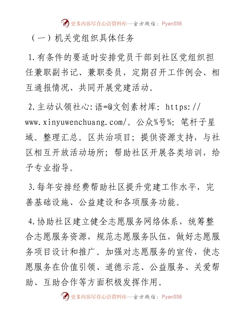 011510：XX机关党组织与城市社区党组织结对共建协议书.docx_第2页
