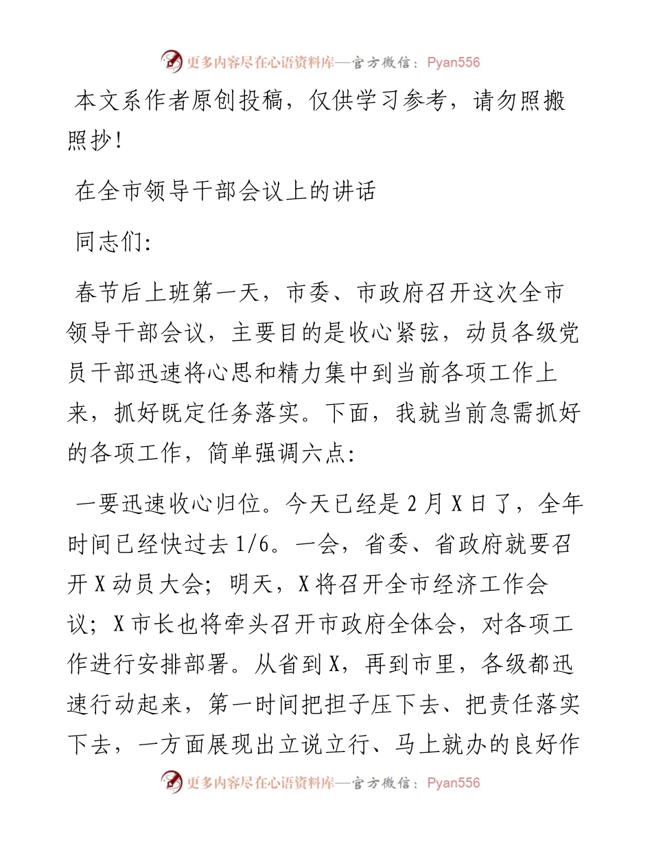 0209在全市领导干部会议上的讲话暨年后开工指南讲话（范文）.docx_第1页