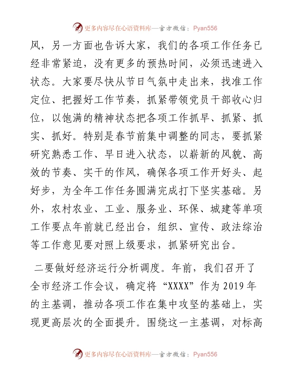 0209在全市领导干部会议上的讲话暨年后开工指南讲话（范文）.docx_第2页