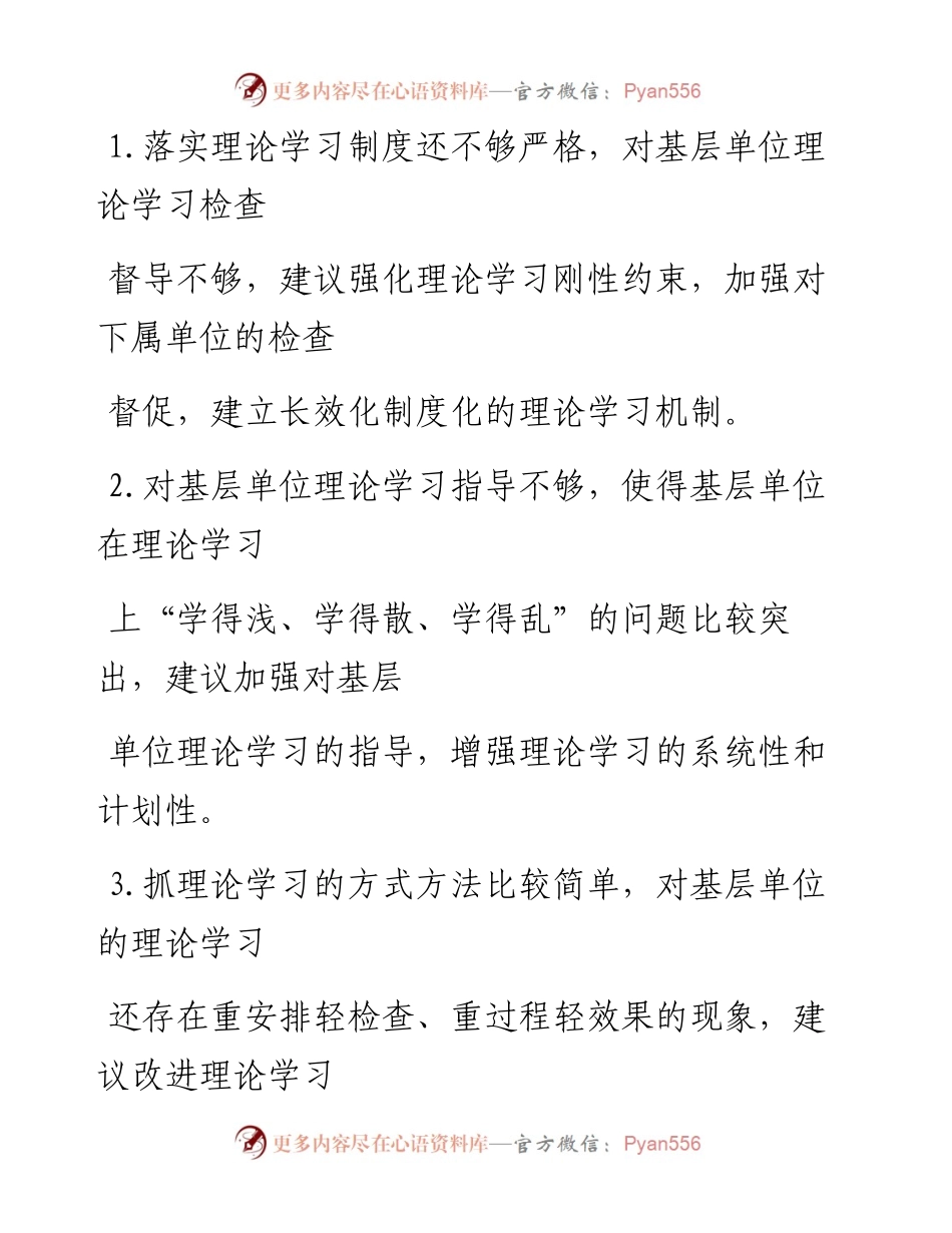 0805主题教育征求意见建议汇编两大类5方面100条.docx_第2页
