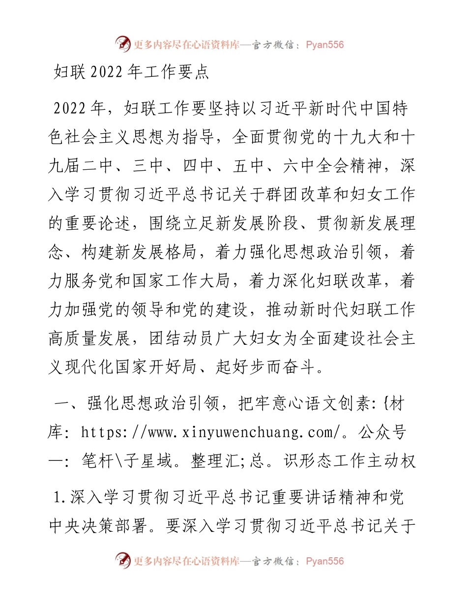 021510：妇联工作要点.docx_第1页