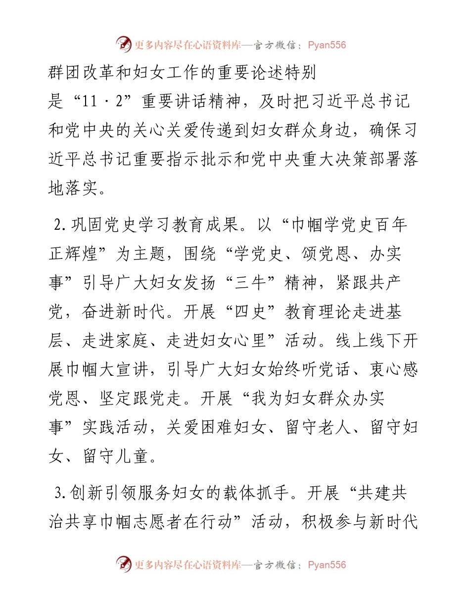 021510：妇联工作要点.docx_第2页