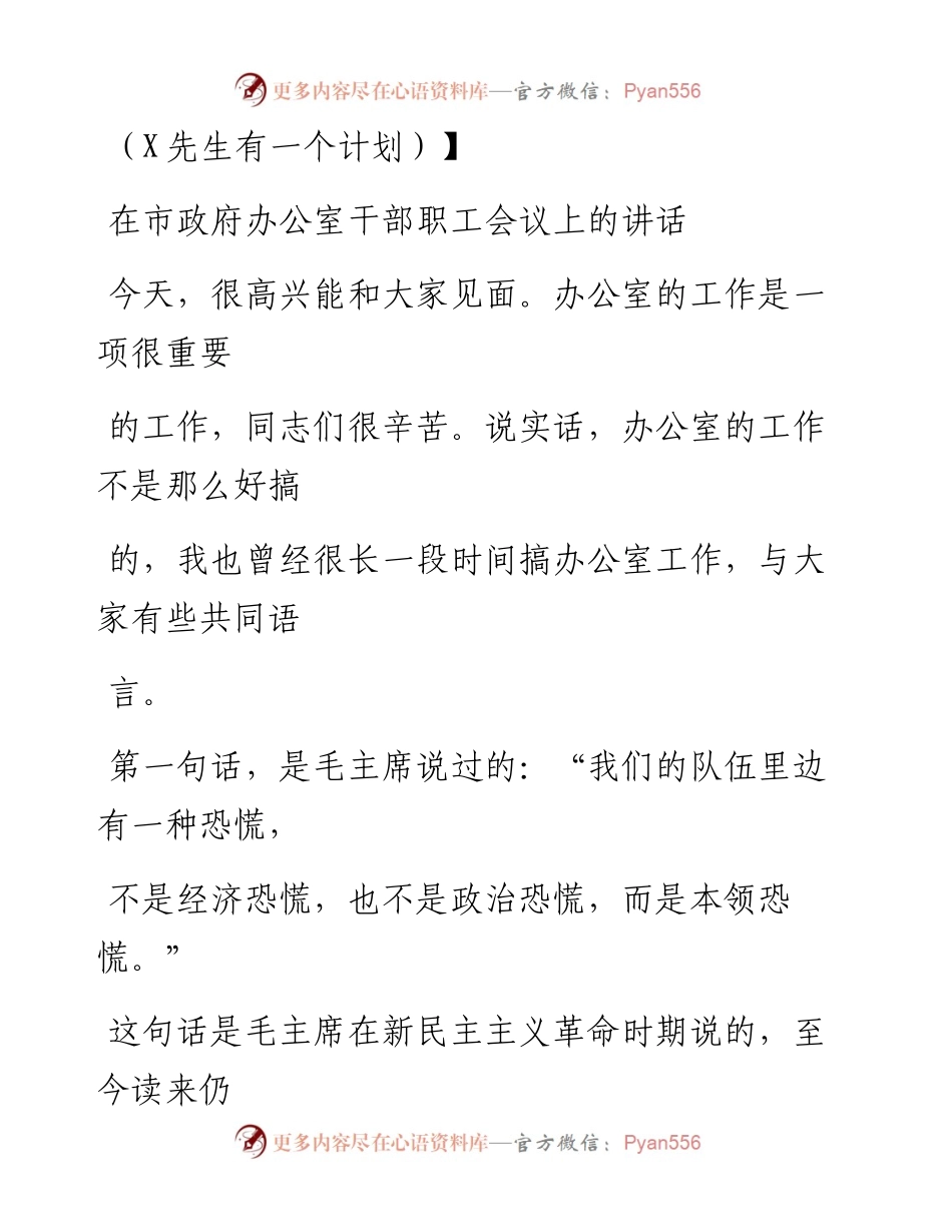 0821笔友分享在市政府办公室干部职工会议上的讲话.docx_第1页