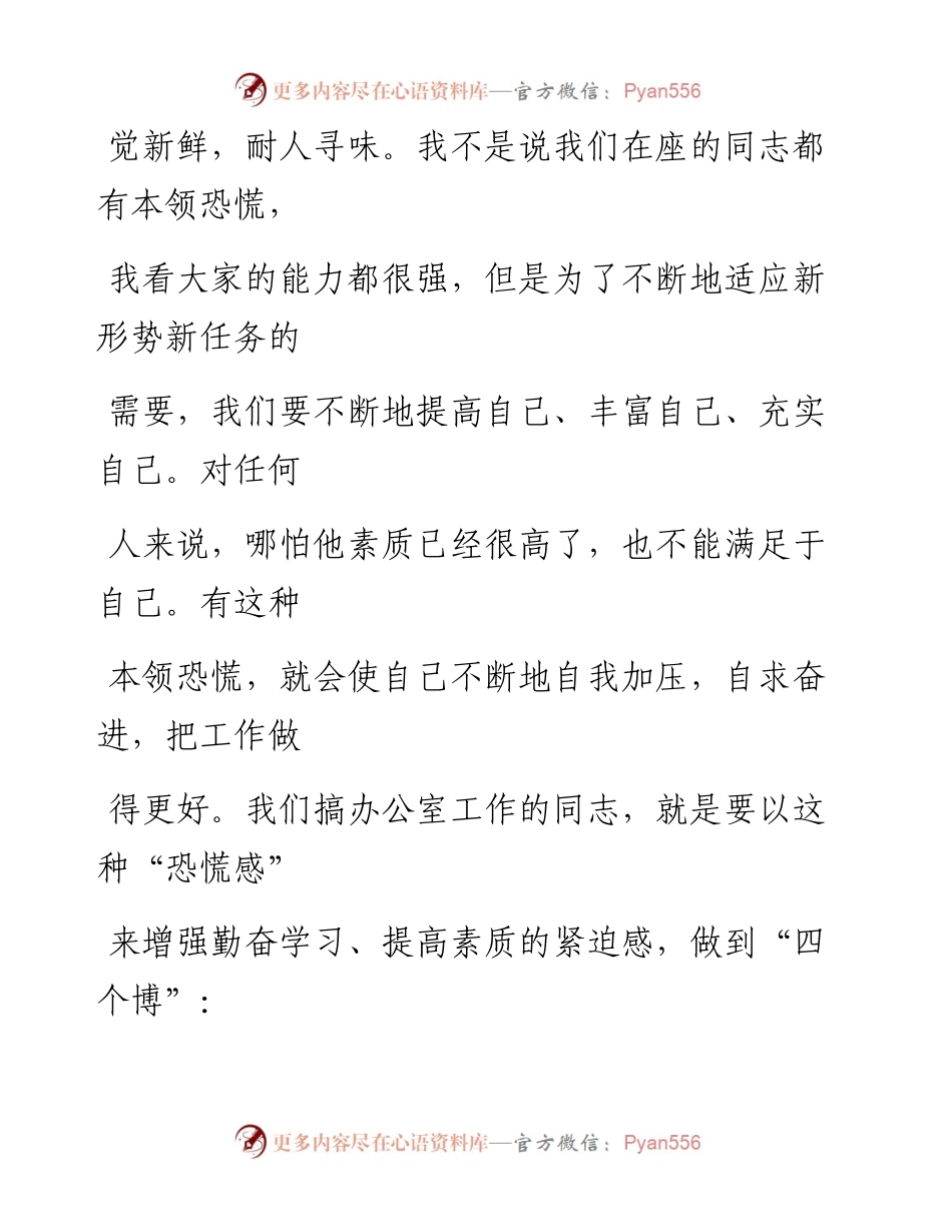 0821笔友分享在市政府办公室干部职工会议上的讲话.docx_第2页