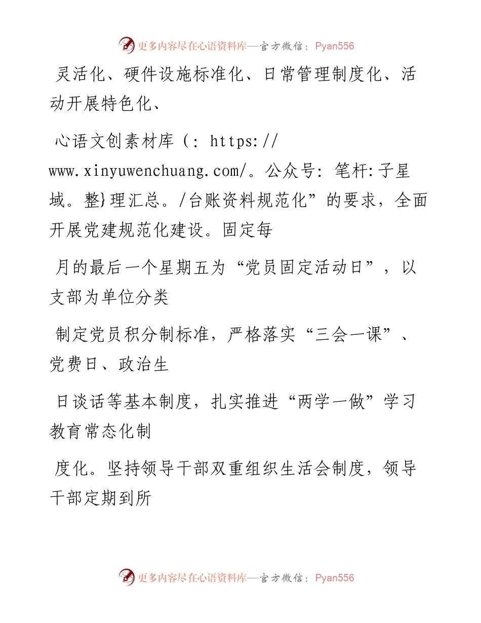 0709笔友分享经验材料五个抓实推进公立医院党建.docx_第2页