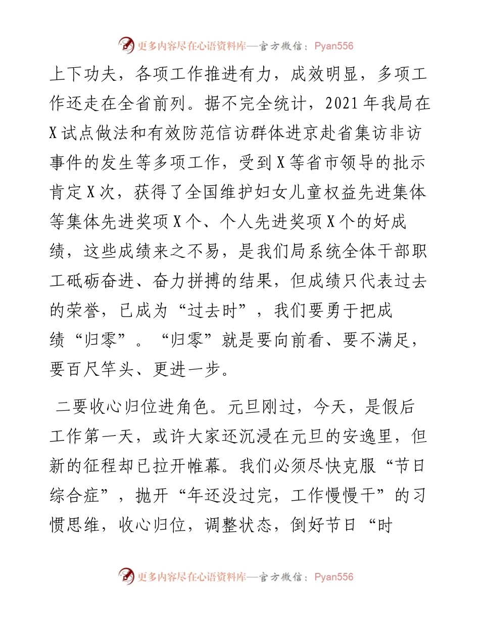 021917：局党组书记、局长在党风廉政建设例会上的讲话.docx_第2页