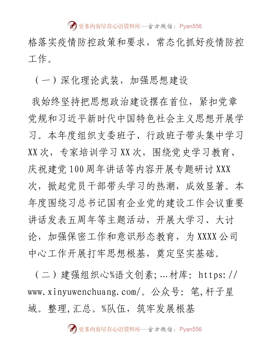 021104：国企党支部书记述职述廉报告.docx_第2页