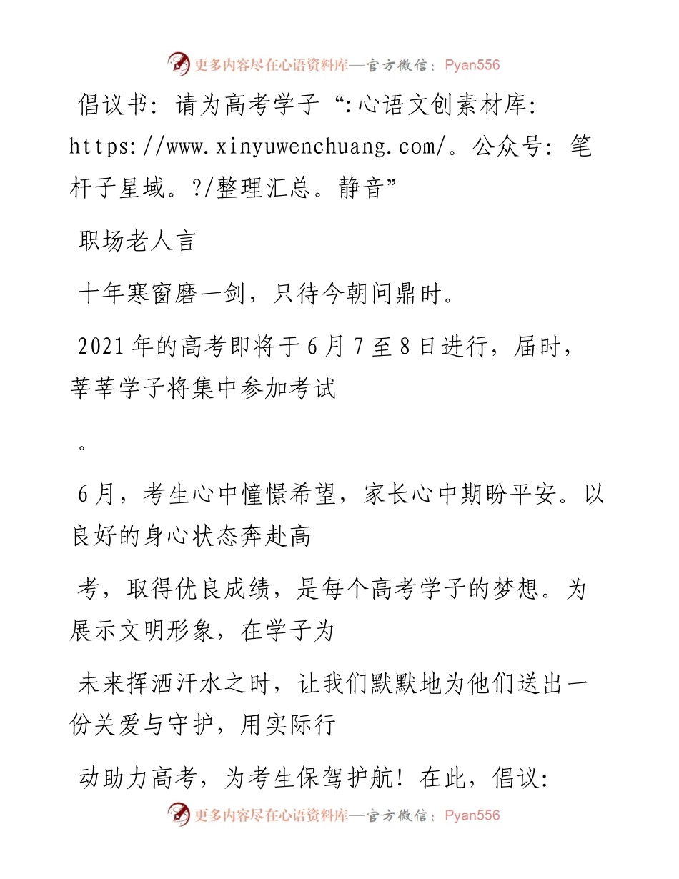 -06-06 倡议书：请为高考学子“静音”.docx_第1页