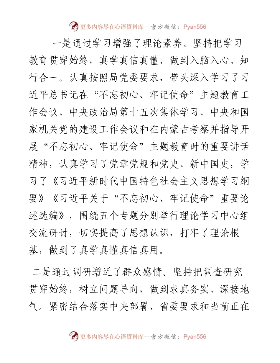 081603不忘初心牢记使命主题教育个人总结.docx_第2页