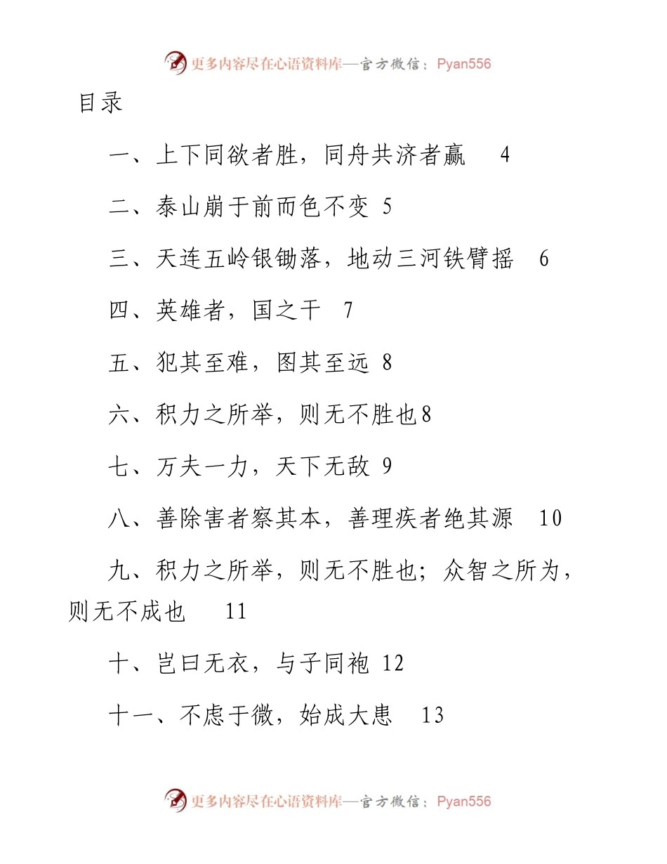 032310抗击新冠疫情党报评论用典141例.docx_第1页