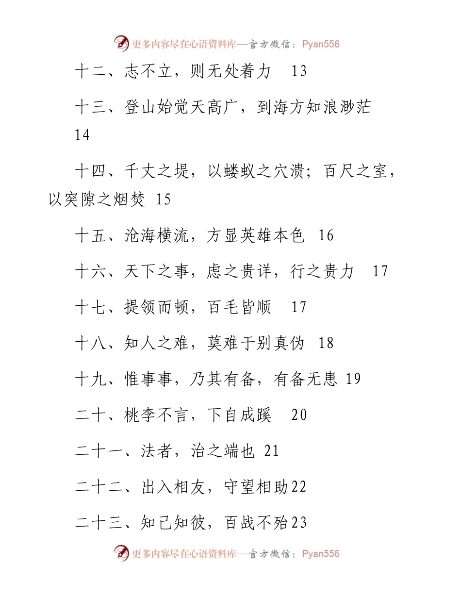 032310抗击新冠疫情党报评论用典141例.docx_第2页