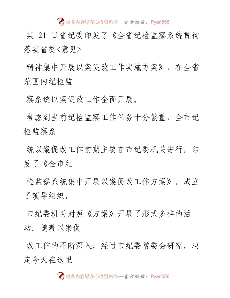 0524笔友分享在以案促改工作推进会上的讲话.docx_第2页