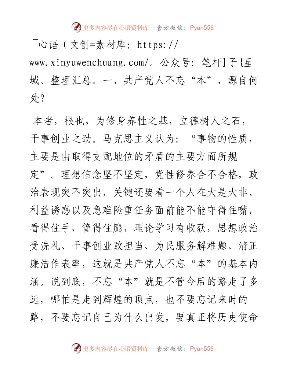 060605初心使命共产党员不能忘本.docx_第2页