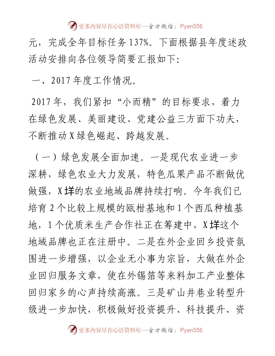 04-度X镇述政汇报材料.docx_第2页