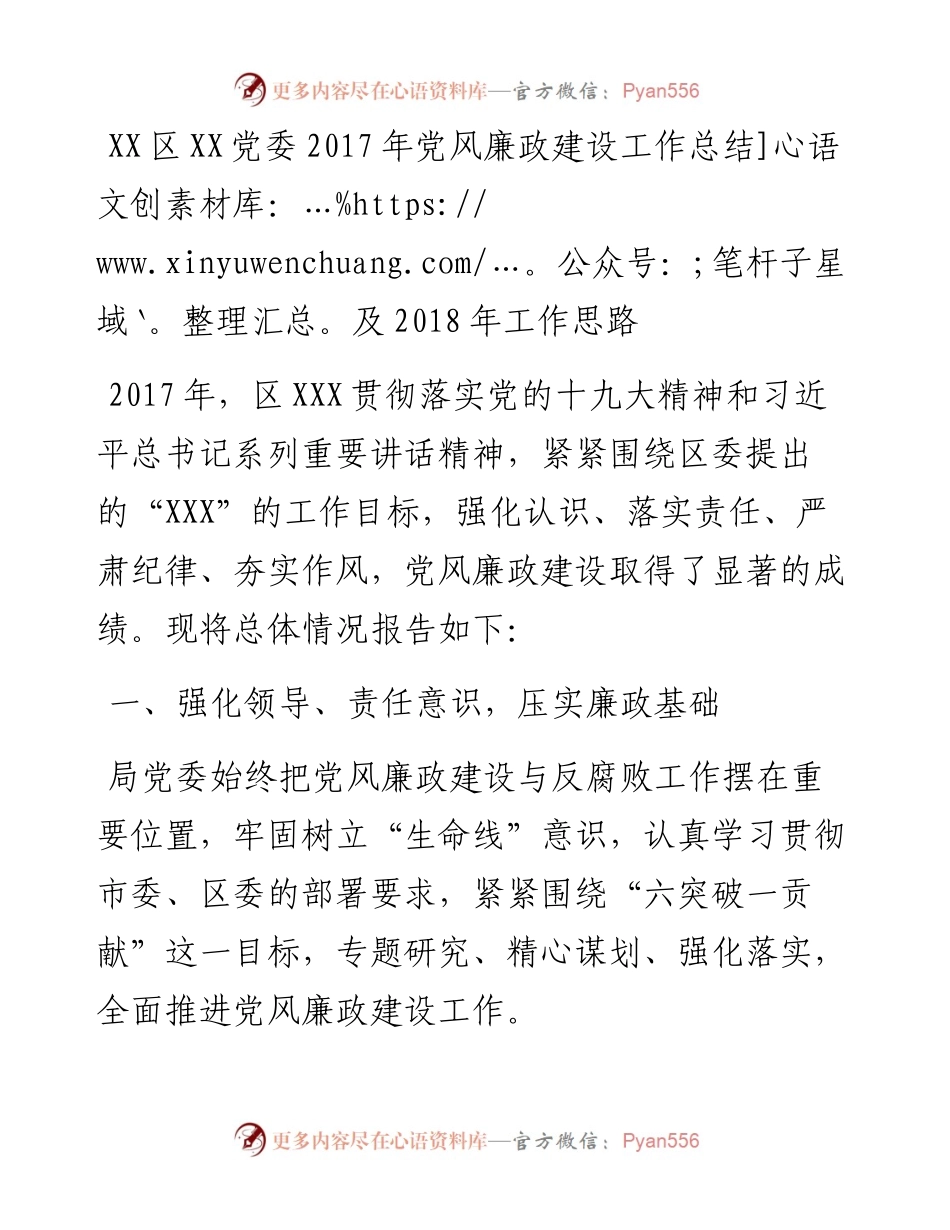 0314党风廉政建设大会全套材料.docx_第1页