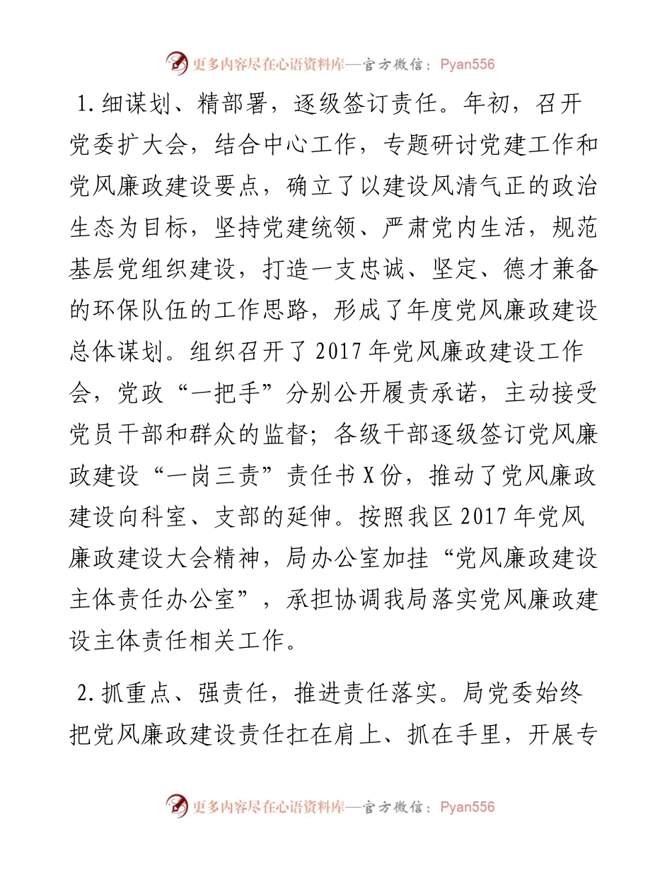 0314党风廉政建设大会全套材料.docx_第2页