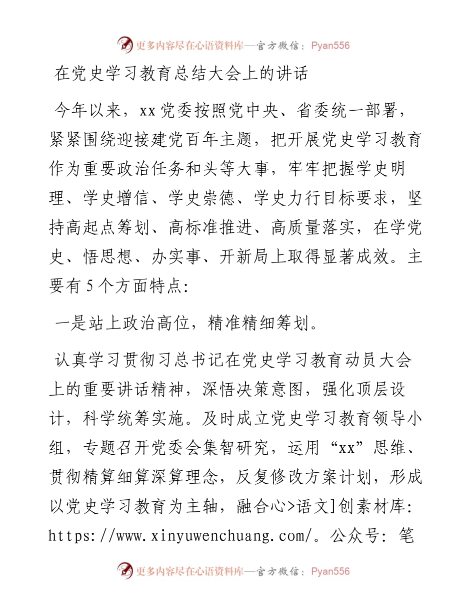 012203：在党史学习教育总结大会上的讲话.docx_第1页