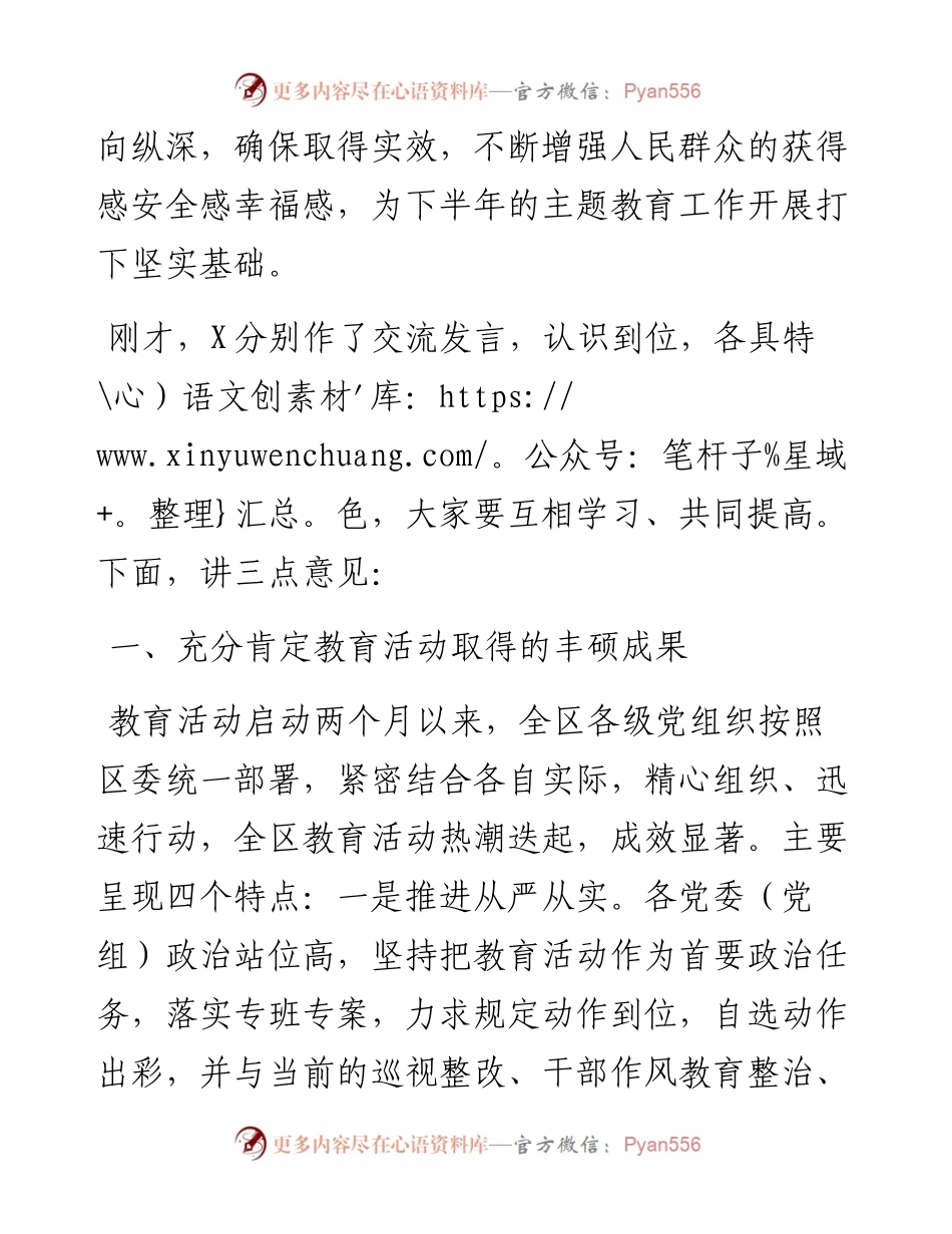 070802在坚持以人民为中心的发展思想教育活动座谈会上的讲话(1).docx_第2页