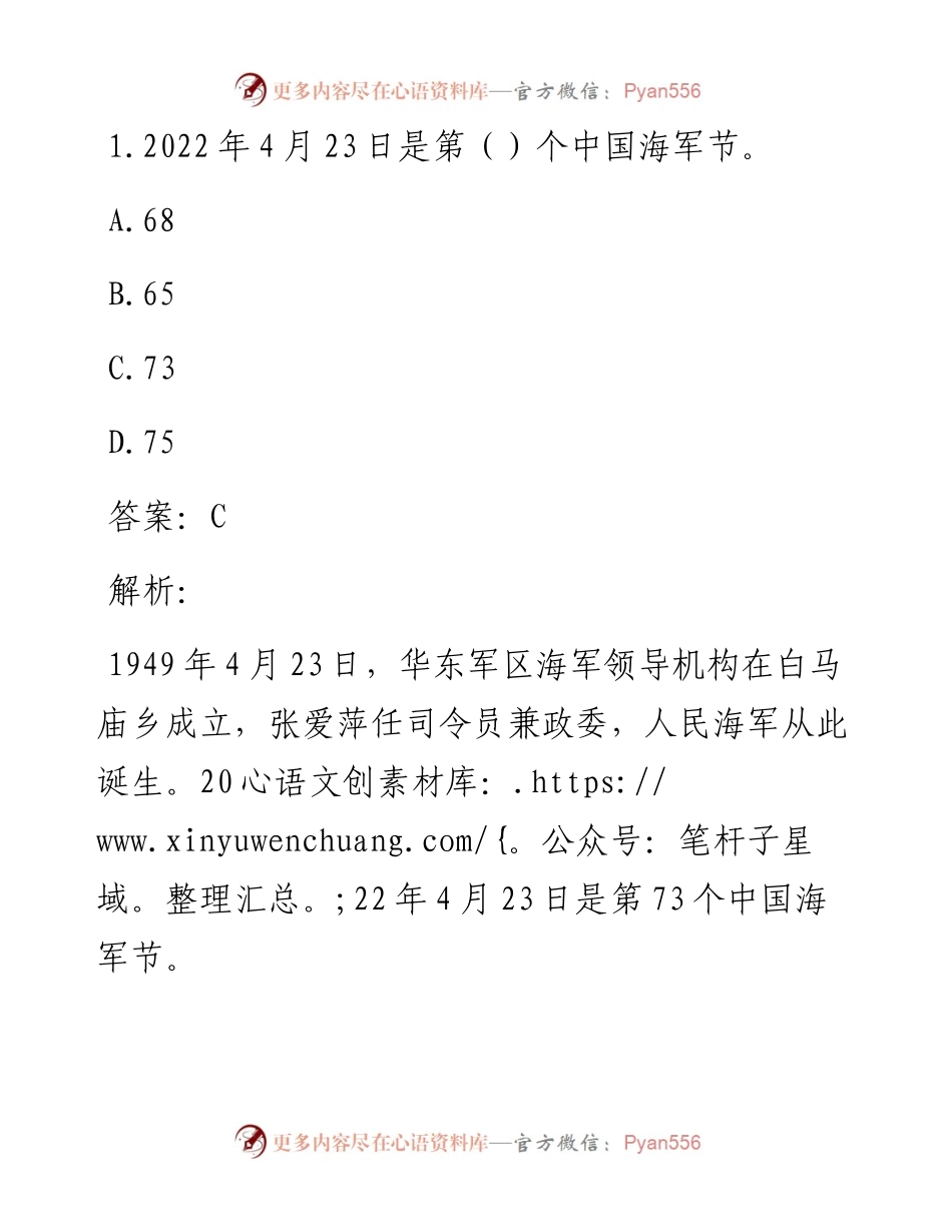1.4月23日是第（）个中国海军节。 .docx_第1页