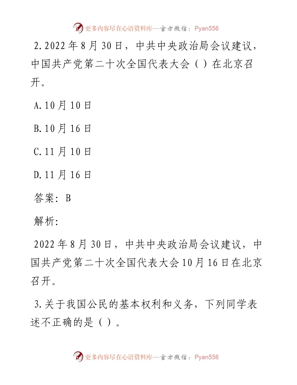 1.4月23日是第（）个中国海军节。 .docx_第2页
