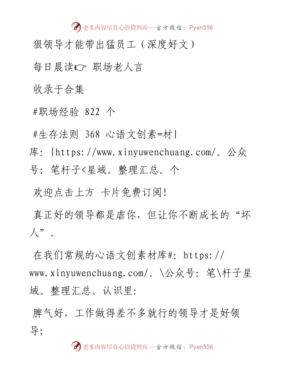 -05-19 狠领导才能带出猛员工（深度好文）.docx_第1页