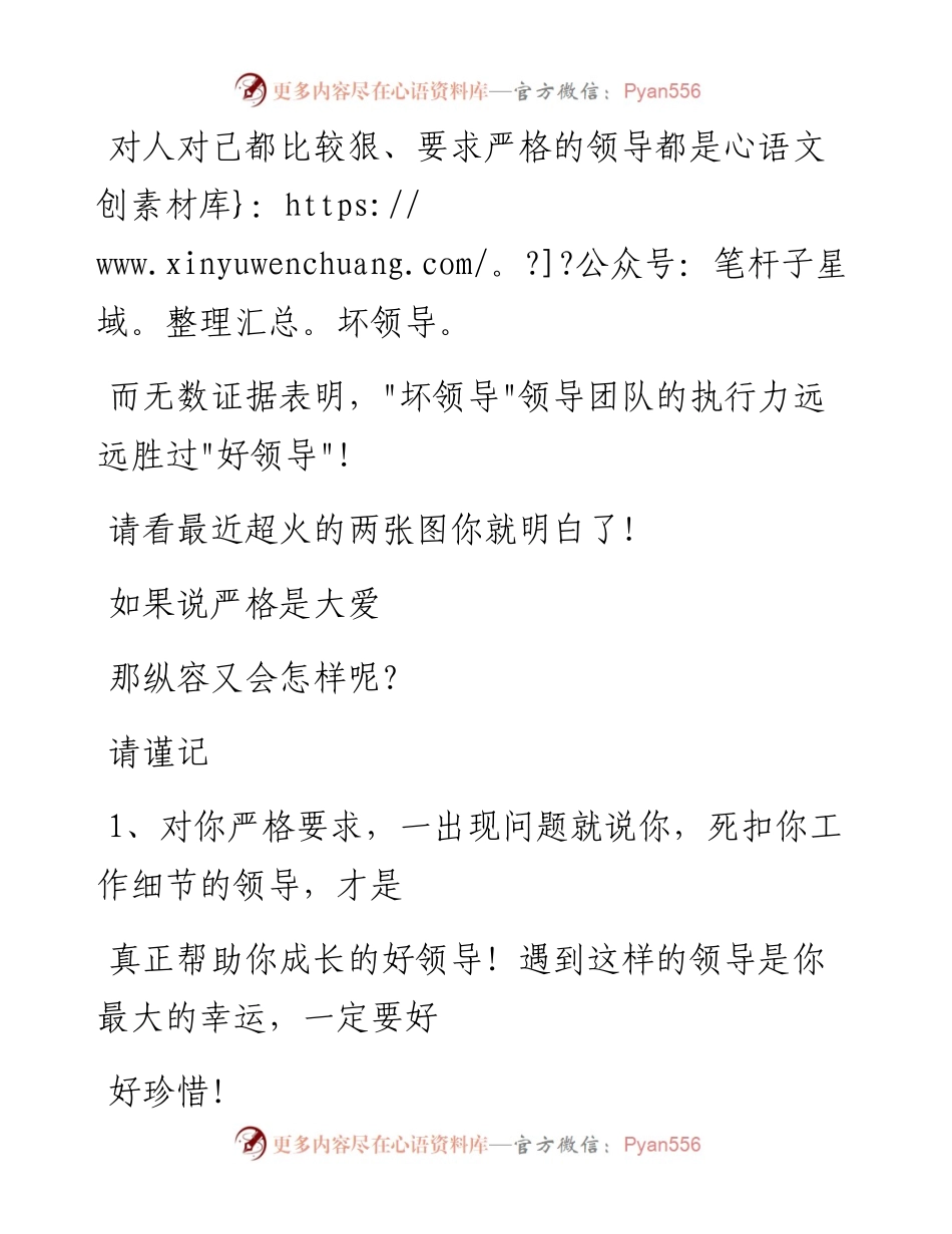 -05-19 狠领导才能带出猛员工（深度好文）.docx_第2页