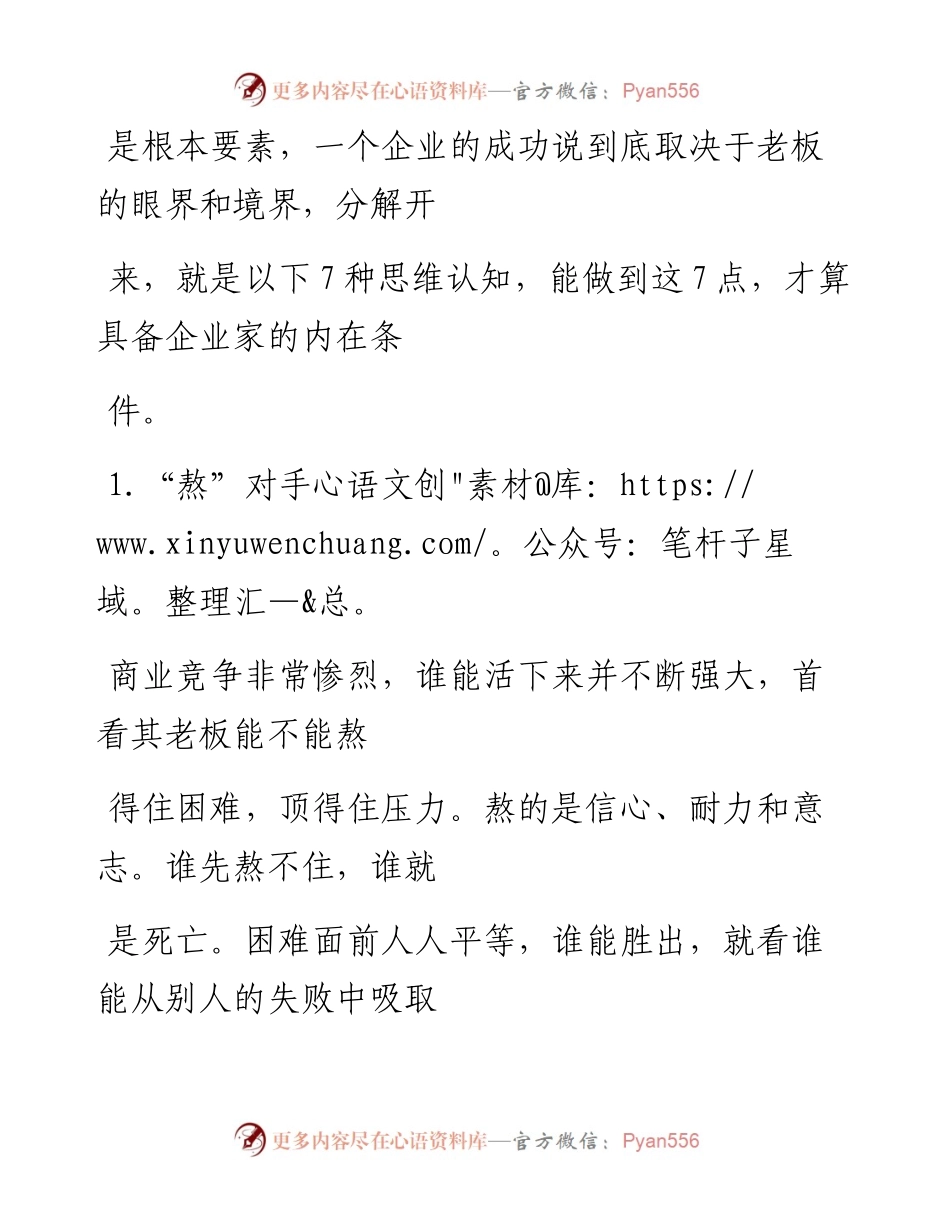 -08-01 成功的老板，不靠关系、不靠资金，那靠什么？.docx_第2页