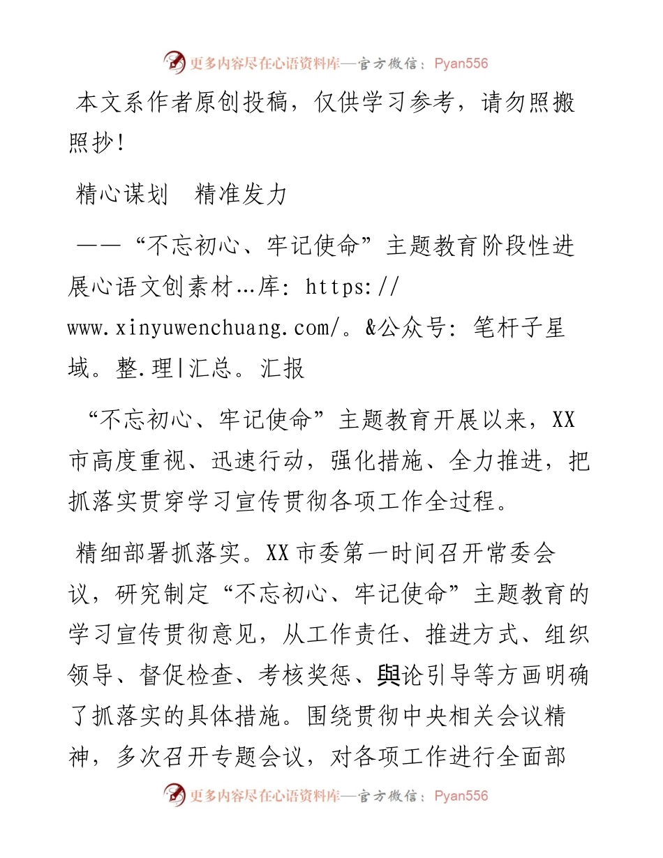 080104开展不忘初心牢记使命主题教育阶段性进展汇报.docx_第1页