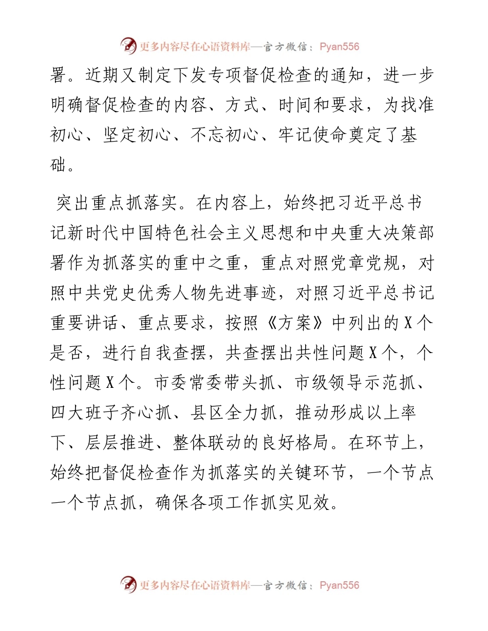 080104开展不忘初心牢记使命主题教育阶段性进展汇报.docx_第2页