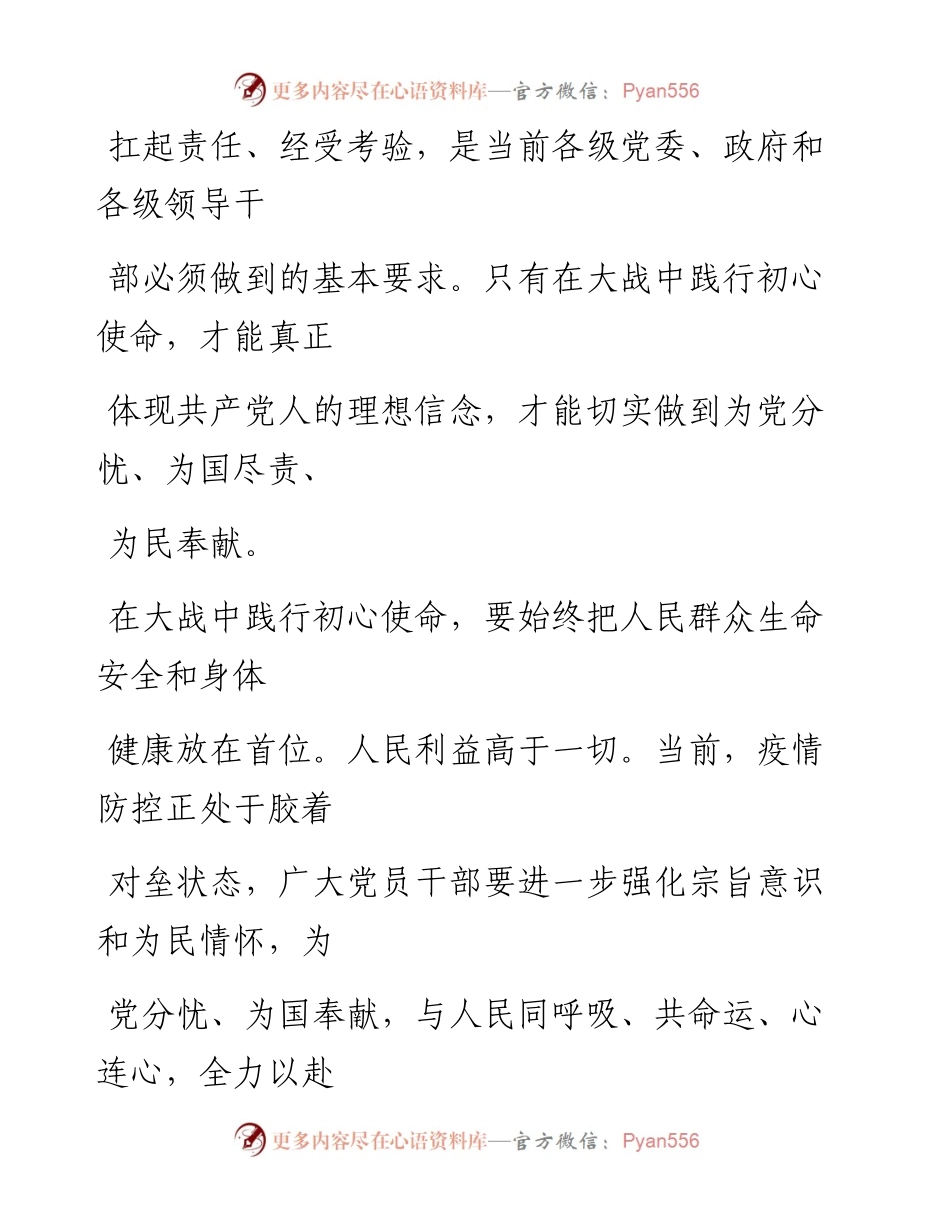 0224在大战中践行初心使命.docx_第2页
