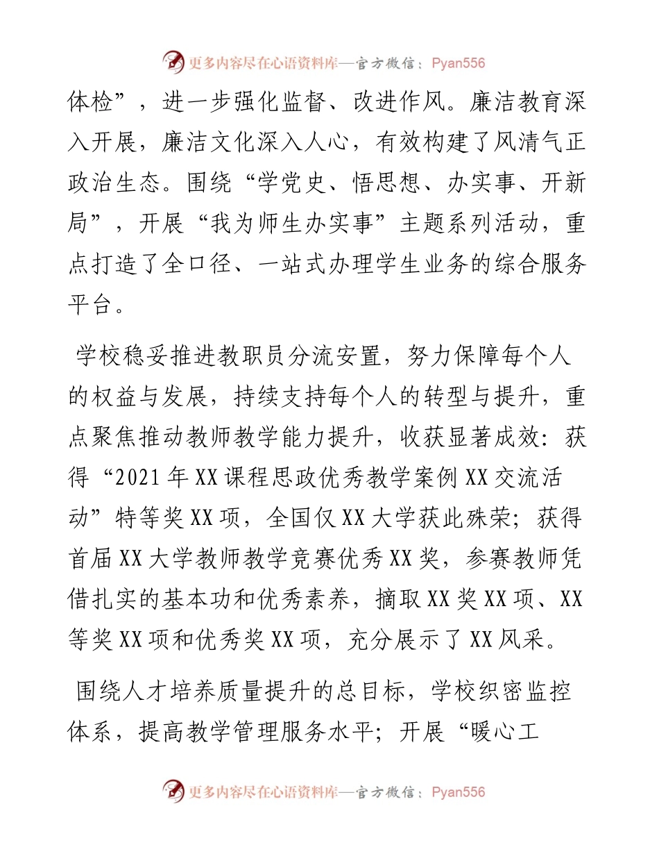 012908：大学党委书记新年贺词.docx_第2页