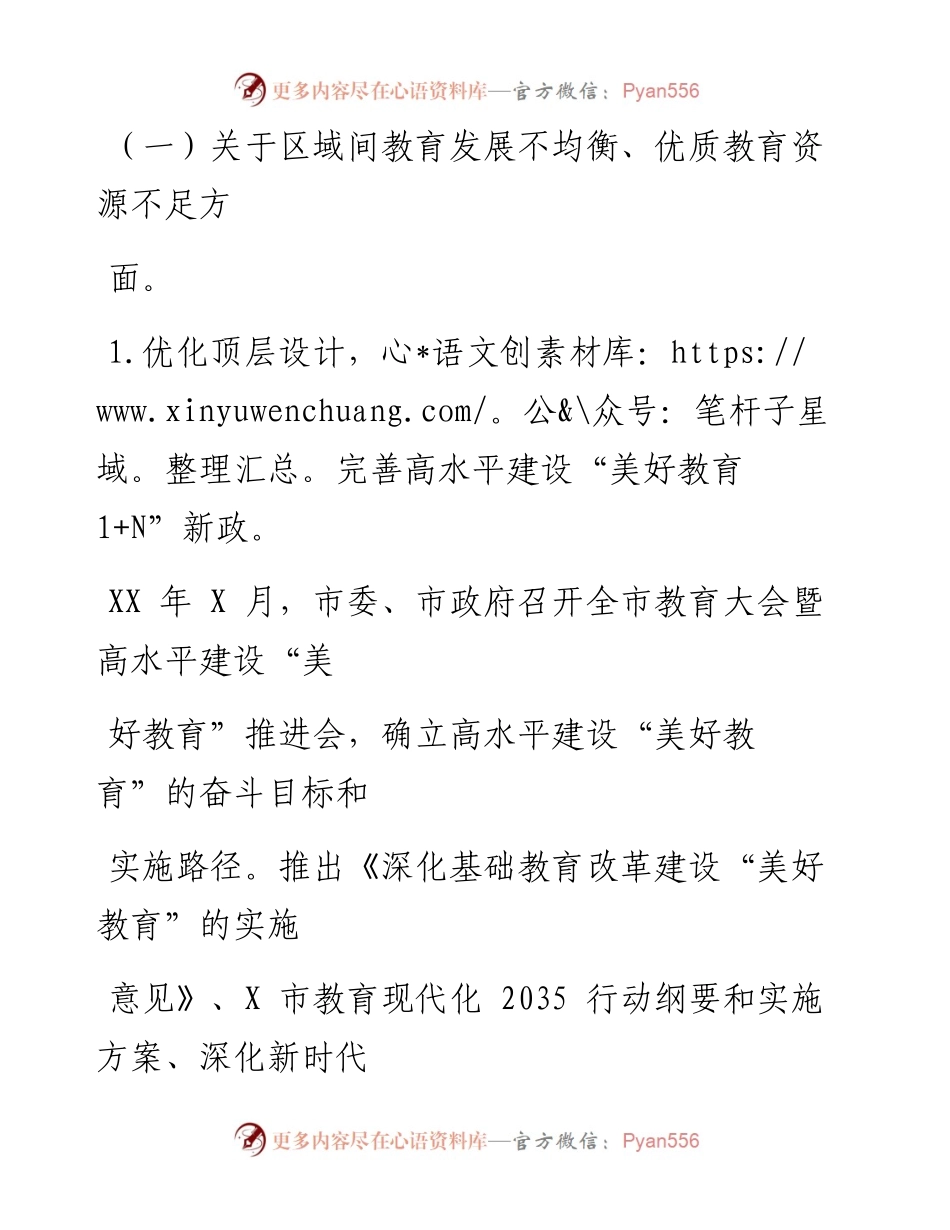 0513笔友分享关于履行政府教育职责整改情况的报告.docx_第2页