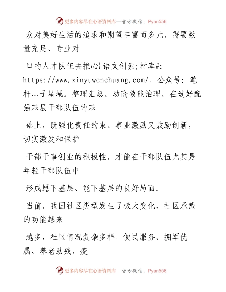0801提升社区治理专业化水平_1.docx_第2页
