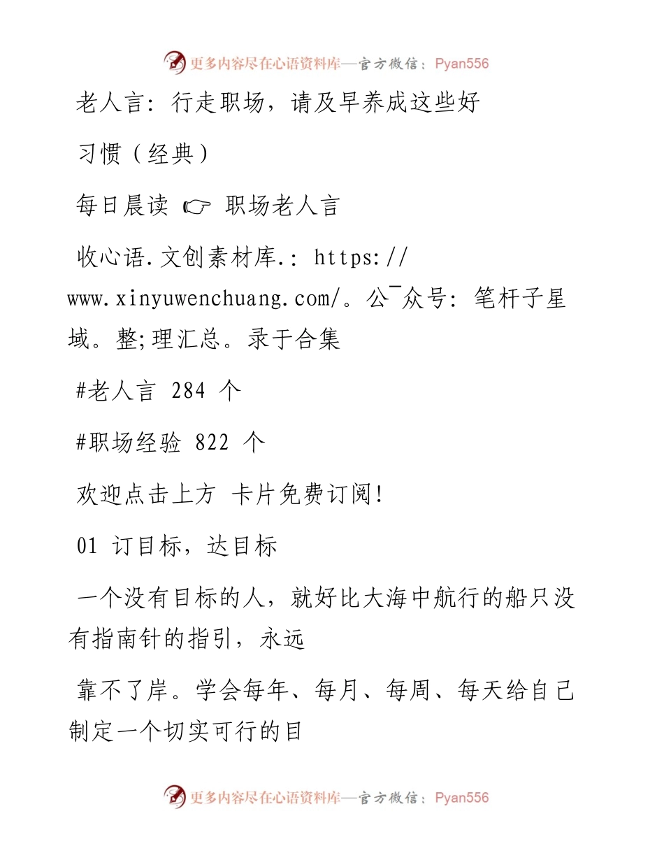 -05-17 老人言：行走职场，请及早养成这些好习惯（经典）.docx_第1页