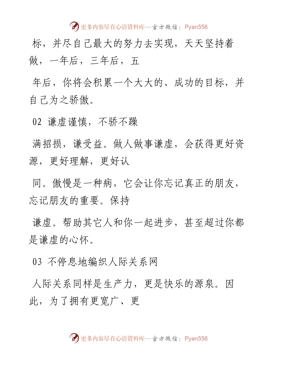 -05-17 老人言：行走职场，请及早养成这些好习惯（经典）.docx_第2页